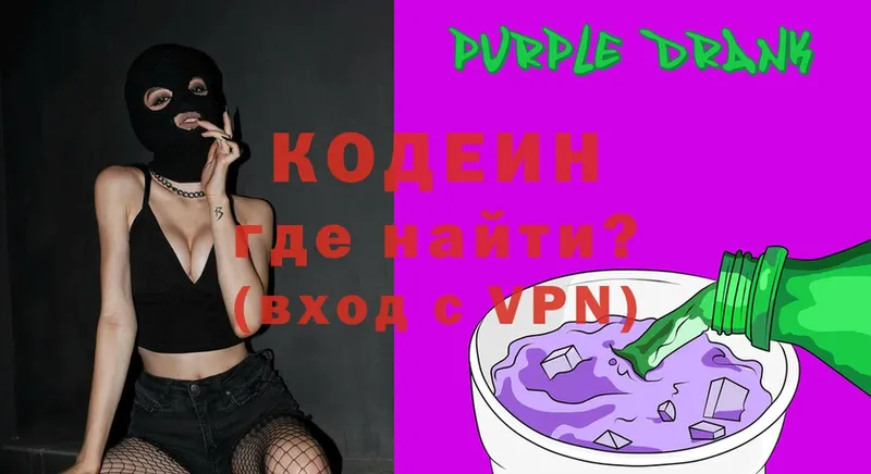 Кодеиновый сироп Lean Purple Drank Гай